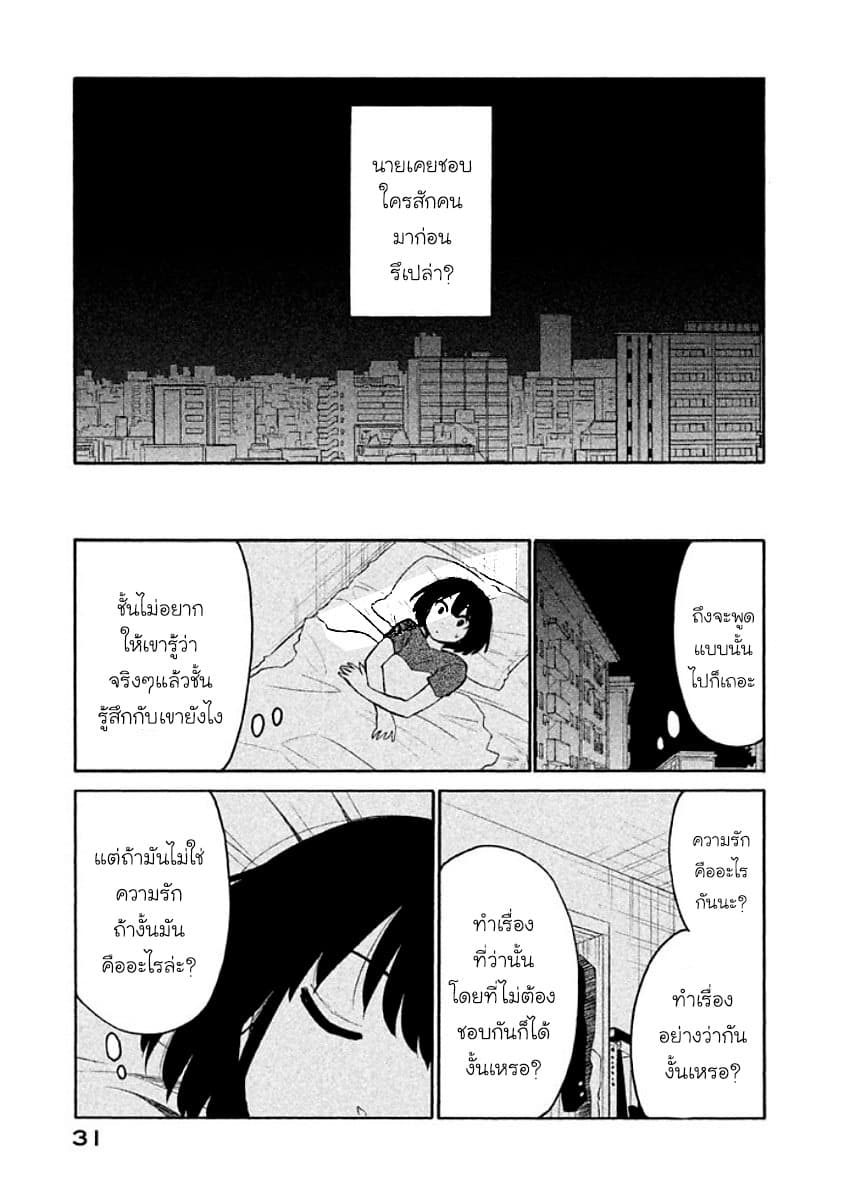 Oogami-san, Dadamore desu page 32