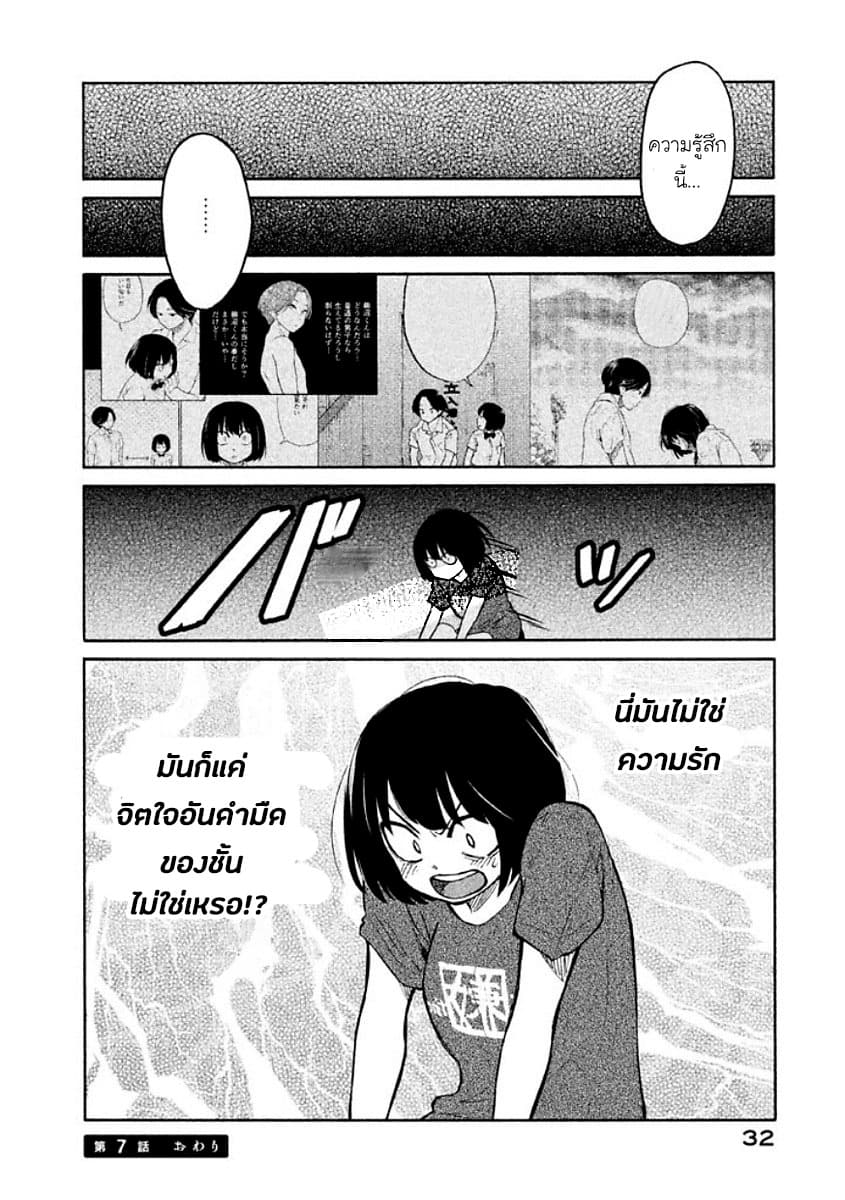 Oogami-san, Dadamore desu page 33