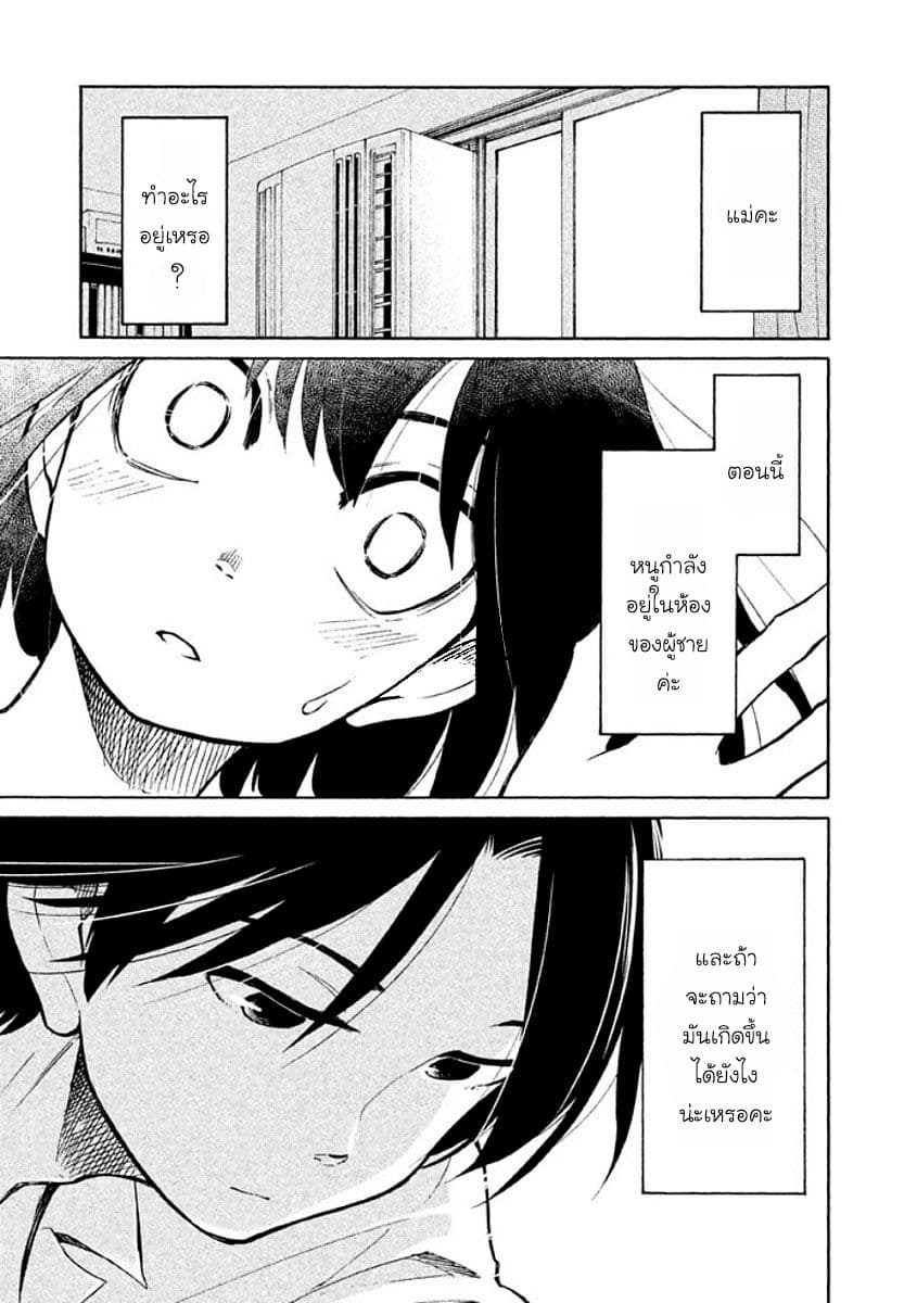 Oogami-san, Dadamore desu page 1