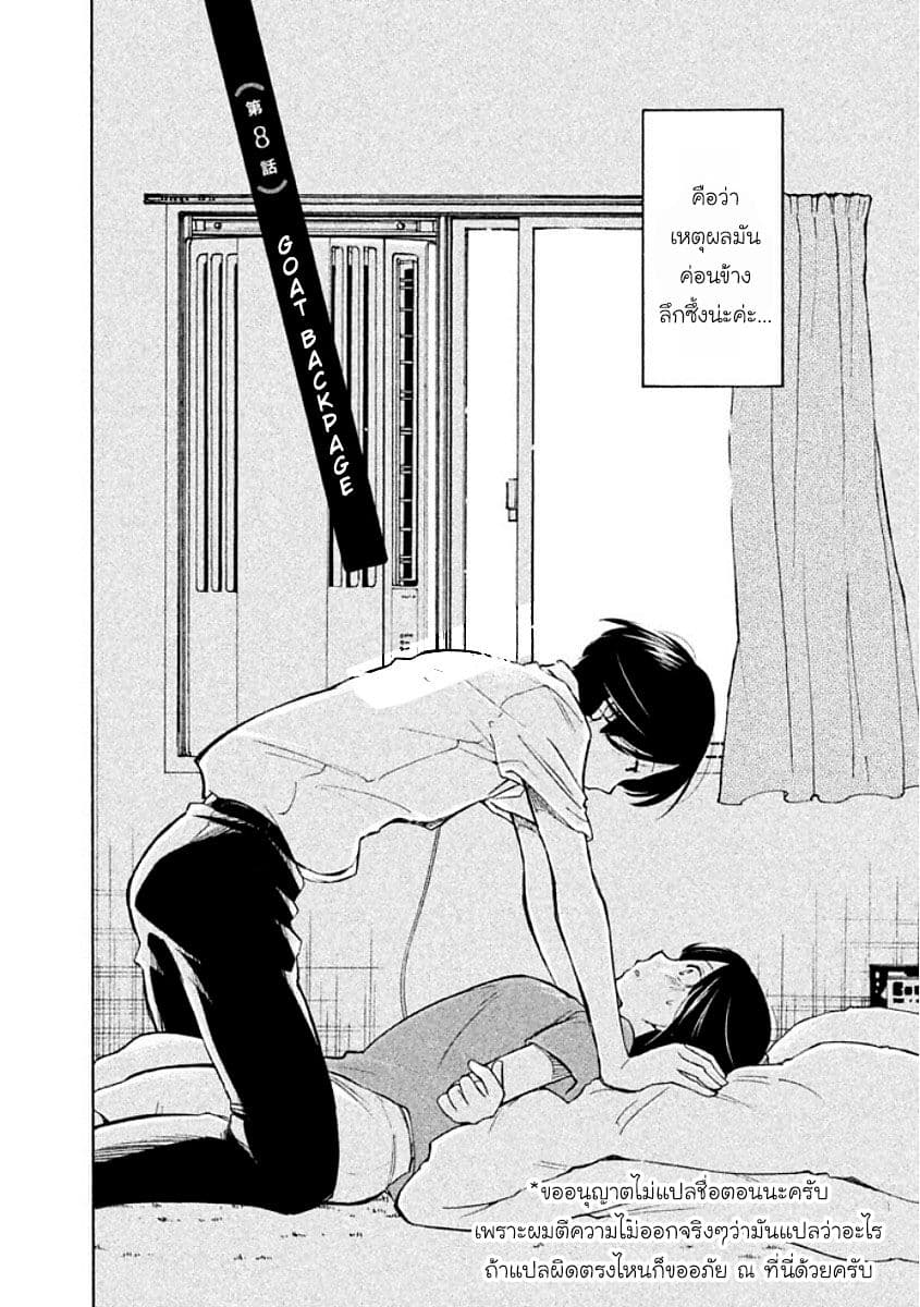 Oogami-san, Dadamore desu page 2
