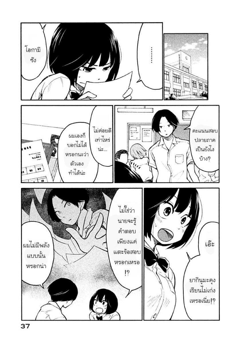 Oogami-san, Dadamore desu page 3