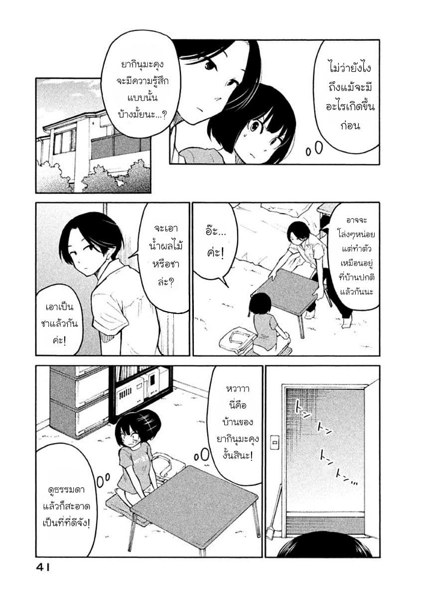 Oogami-san, Dadamore desu page 7