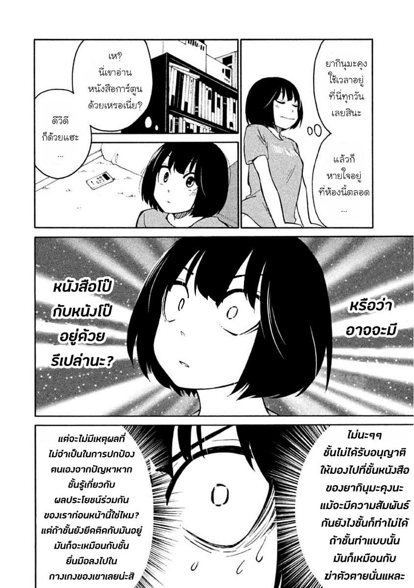 Oogami-san, Dadamore desu page 8