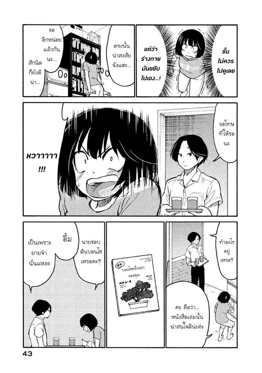 Oogami-san, Dadamore desu page 9