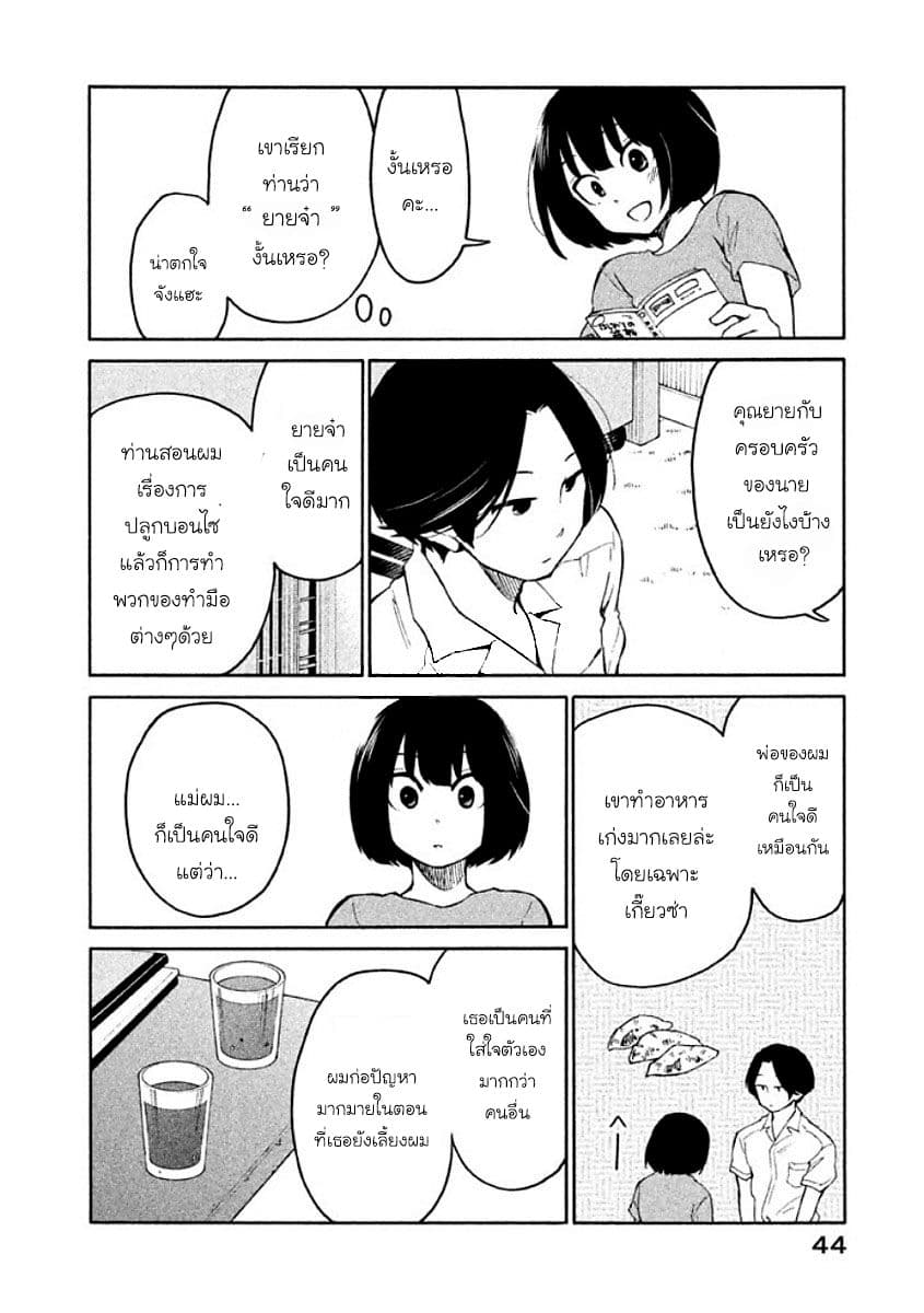 Oogami-san, Dadamore desu page 10