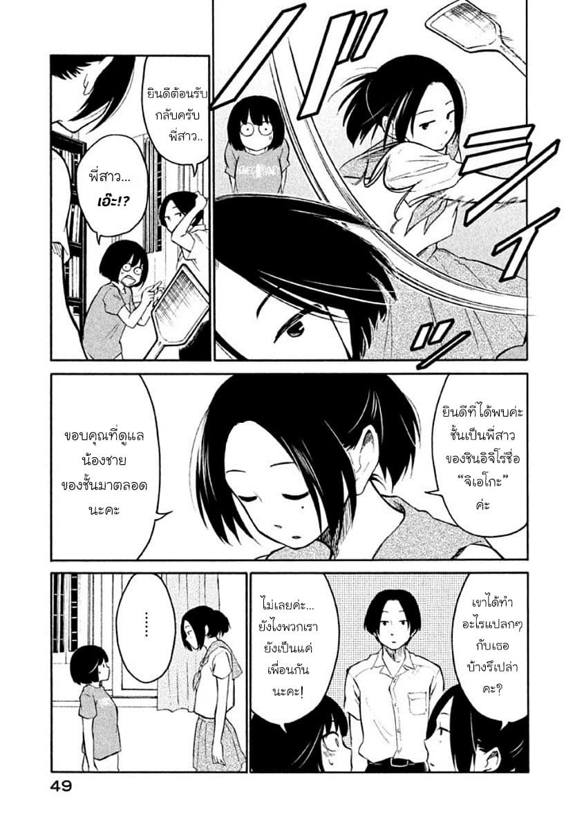 Oogami-san, Dadamore desu page 15