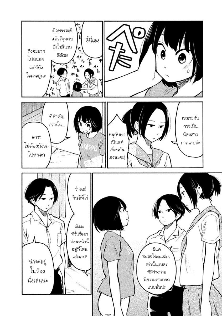 Oogami-san, Dadamore desu page 16