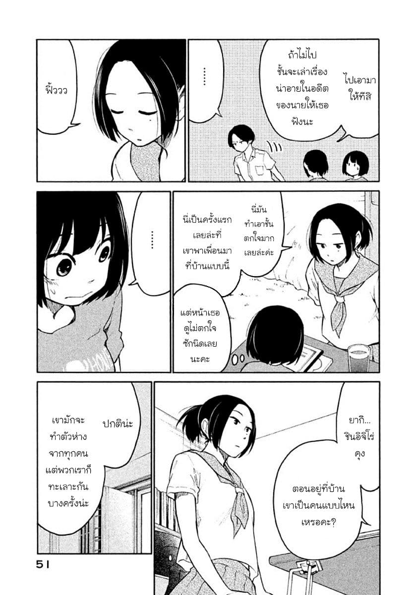 Oogami-san, Dadamore desu page 17
