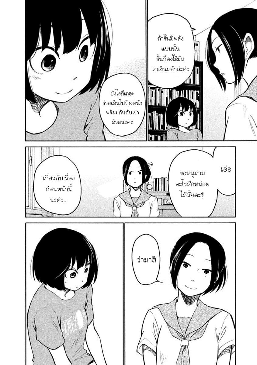 Oogami-san, Dadamore desu page 20