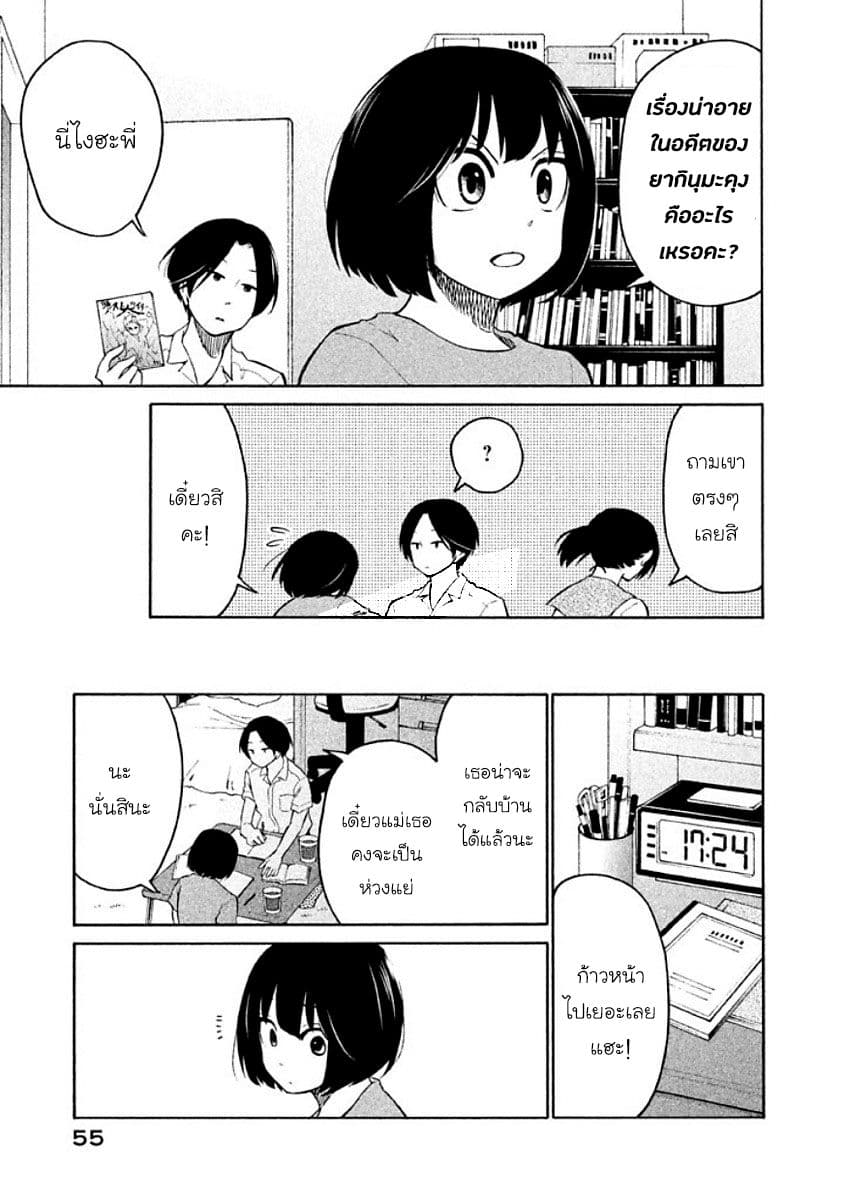 Oogami-san, Dadamore desu page 21