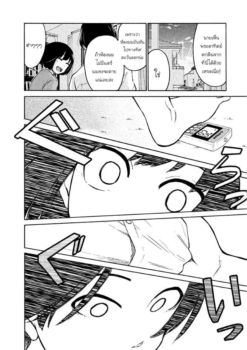 Oogami-san, Dadamore desu page 22