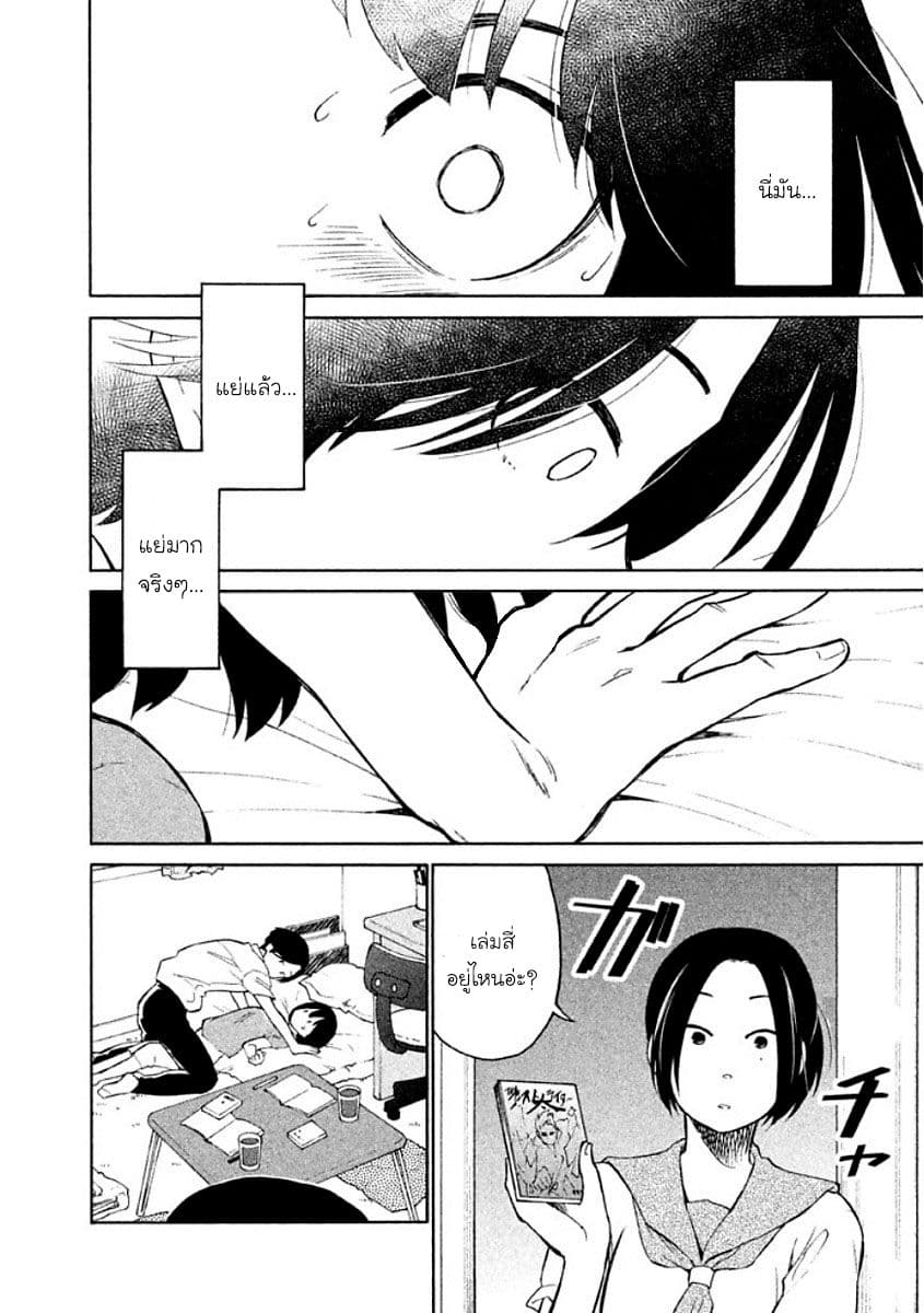 Oogami-san, Dadamore desu page 24
