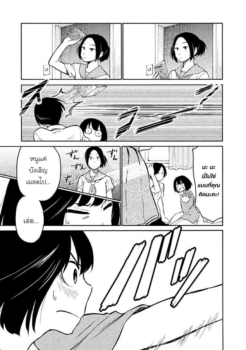 Oogami-san, Dadamore desu page 25