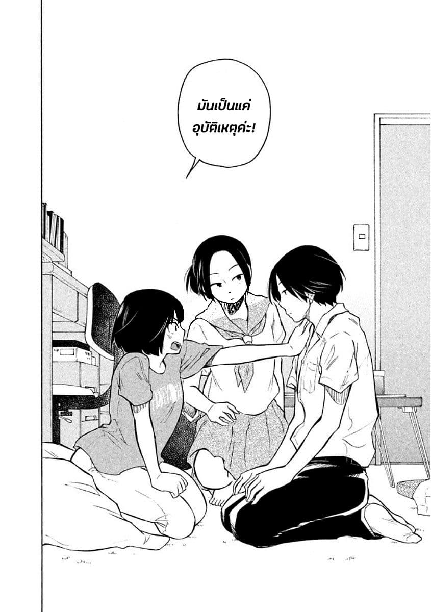 Oogami-san, Dadamore desu page 26