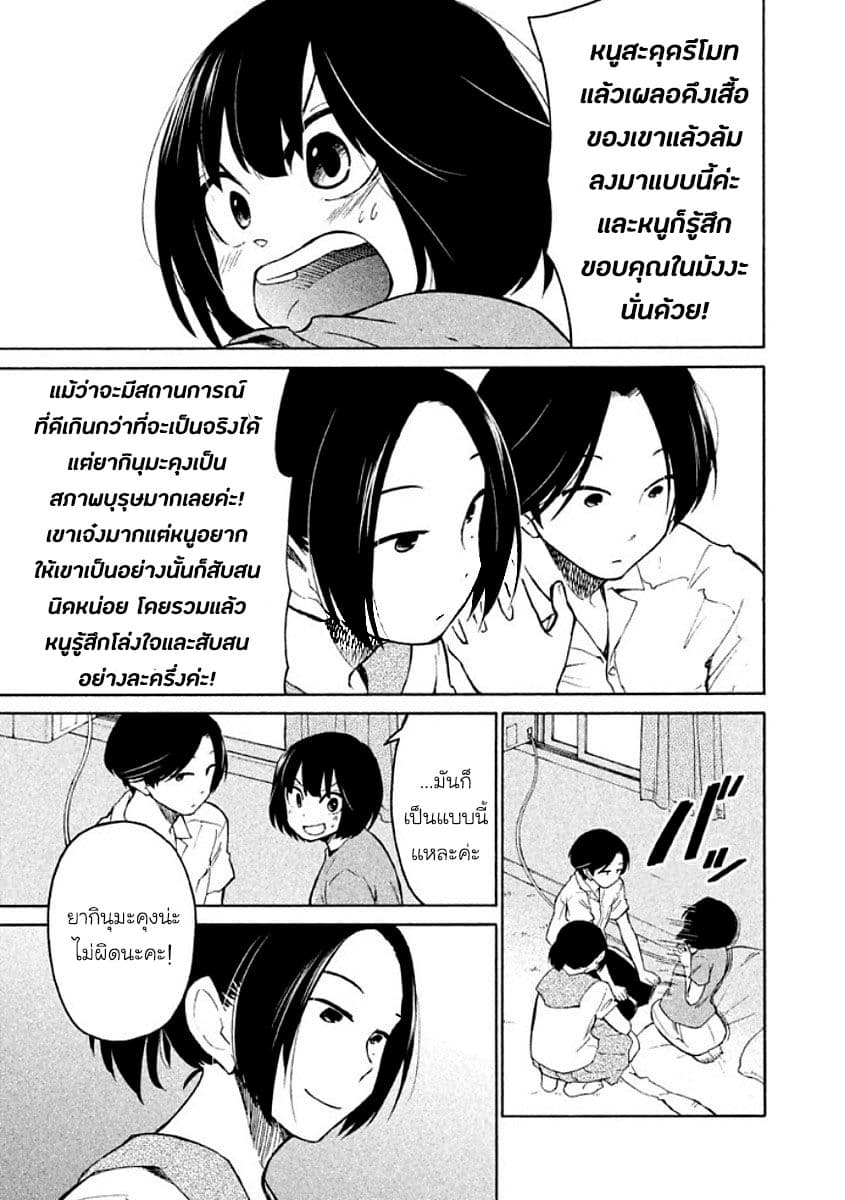 Oogami-san, Dadamore desu page 27