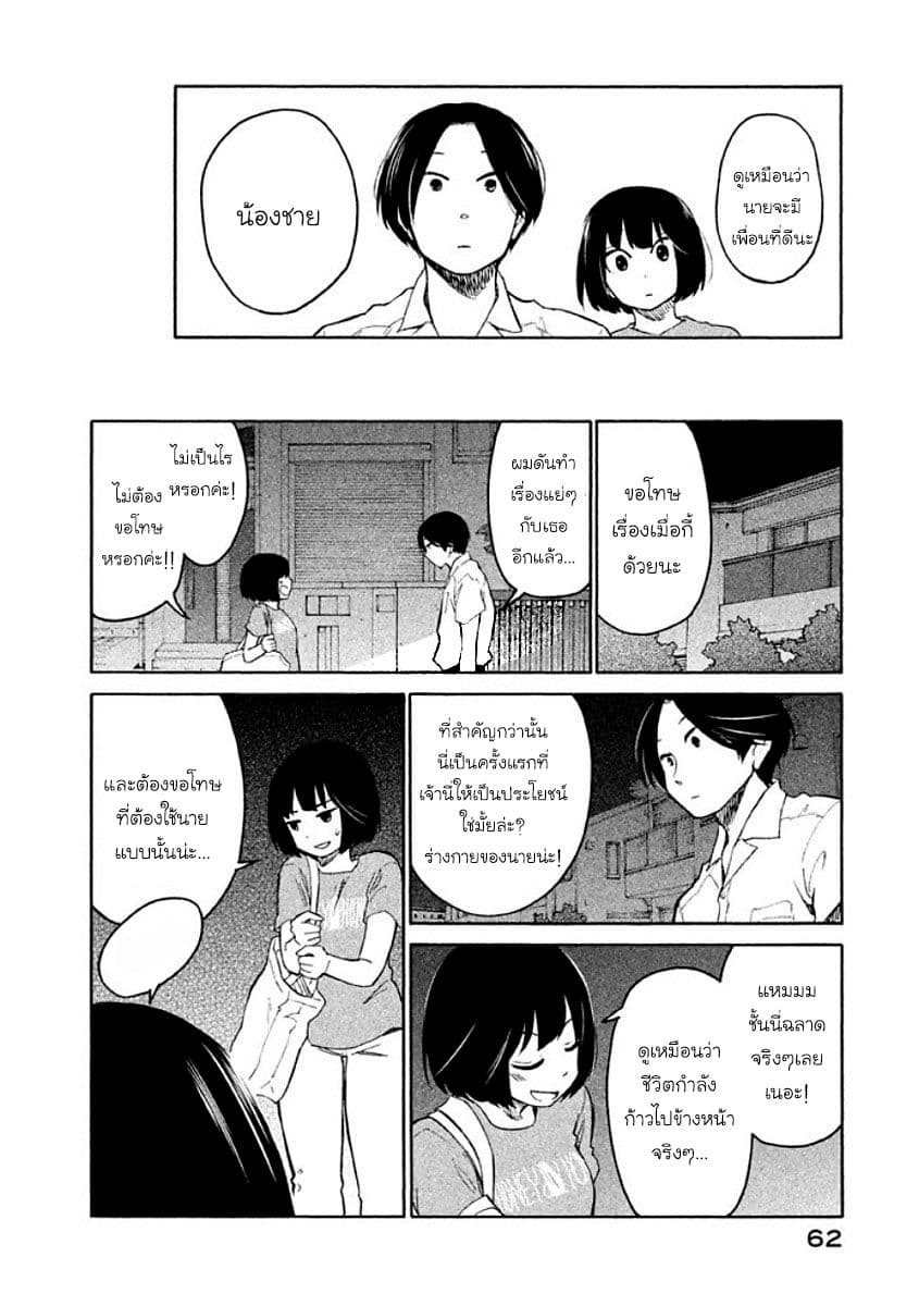 Oogami-san, Dadamore desu page 28