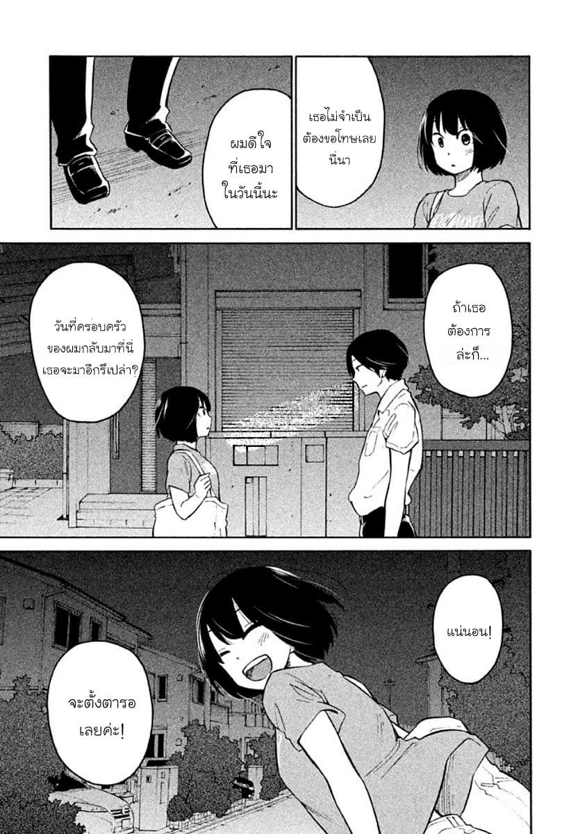 Oogami-san, Dadamore desu page 29