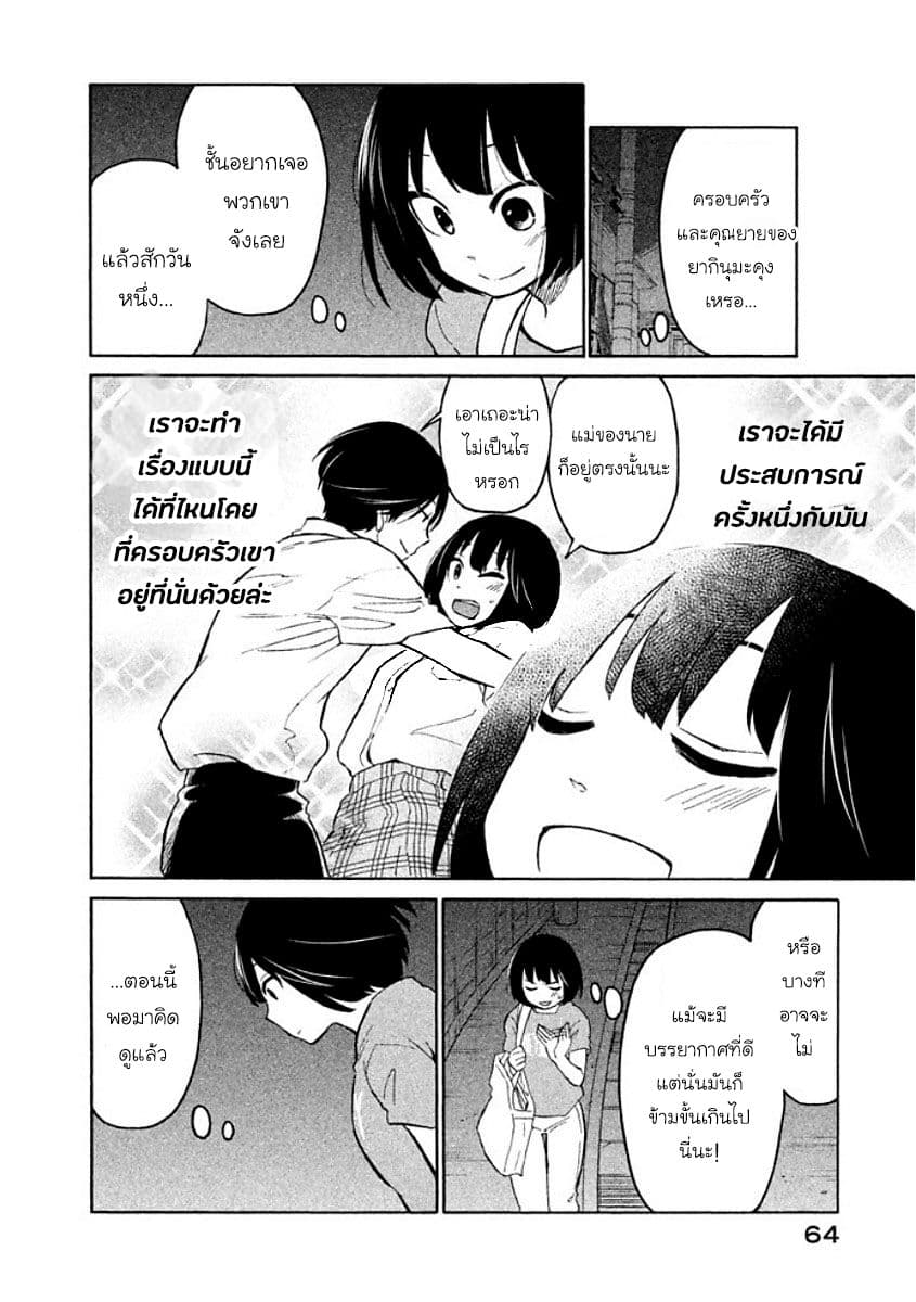 Oogami-san, Dadamore desu page 30