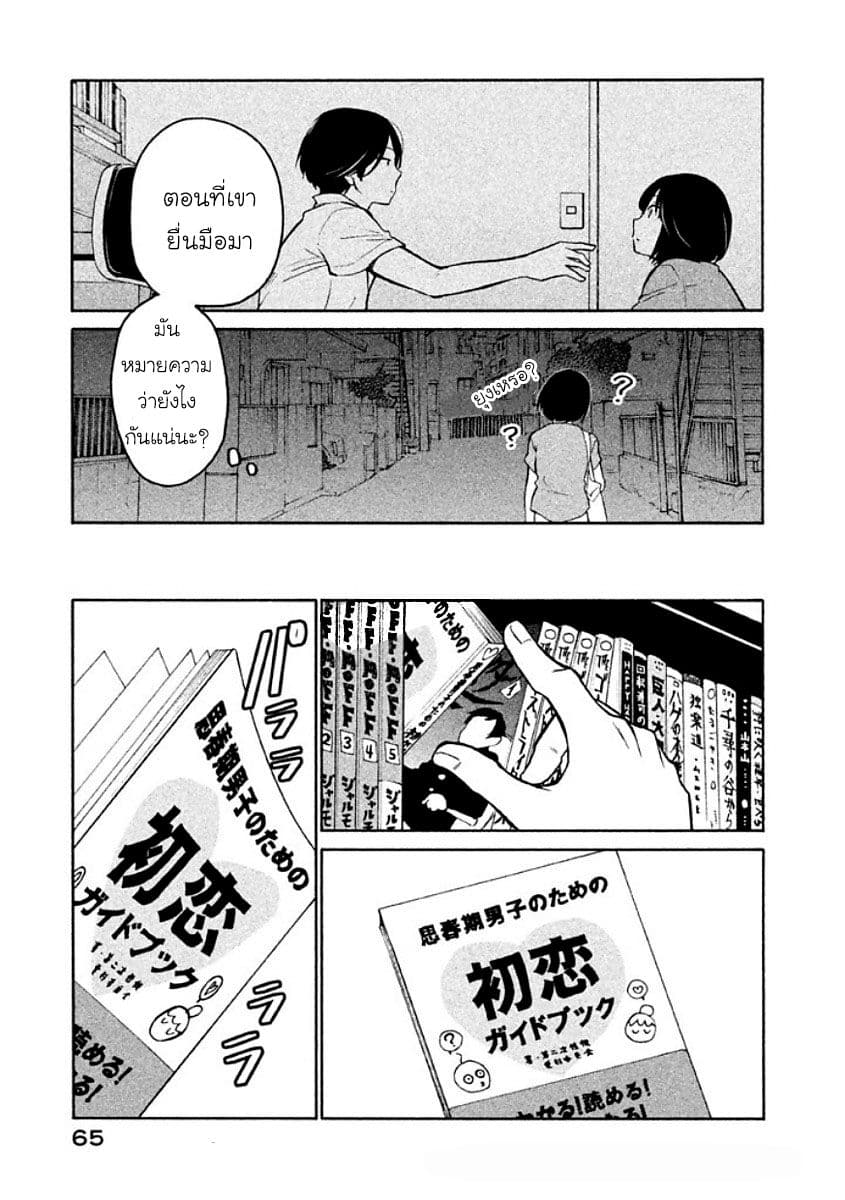 Oogami-san, Dadamore desu page 31