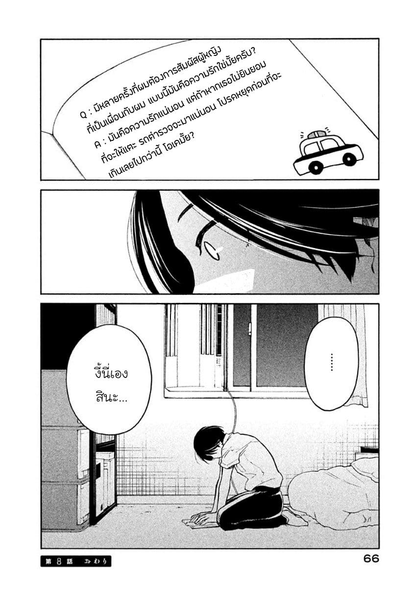 Oogami-san, Dadamore desu page 32