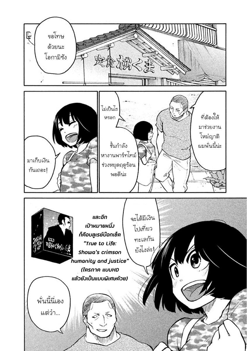 Oogami-san, Dadamore desu page 2