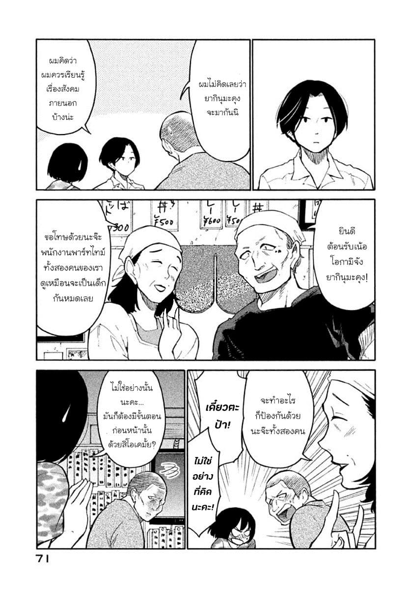Oogami-san, Dadamore desu page 3
