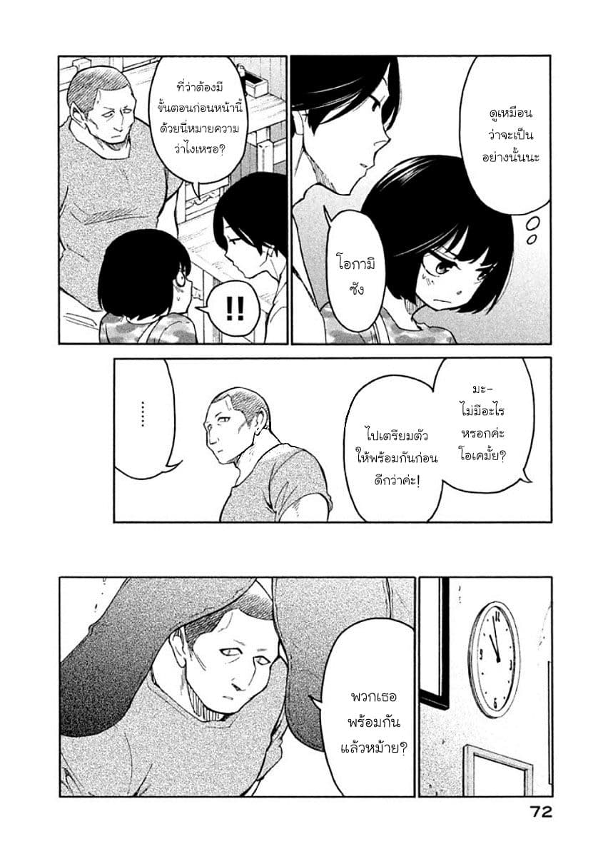 Oogami-san, Dadamore desu page 4
