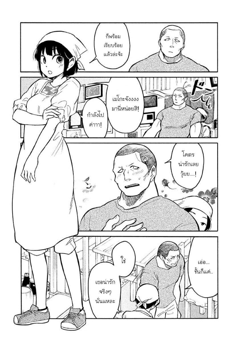 Oogami-san, Dadamore desu page 5