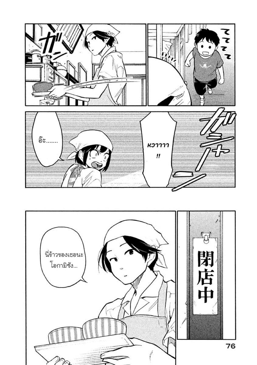 Oogami-san, Dadamore desu page 8