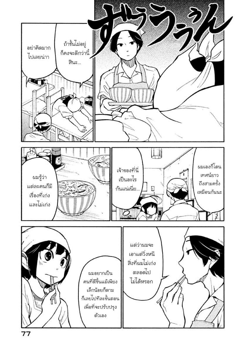 Oogami-san, Dadamore desu page 9