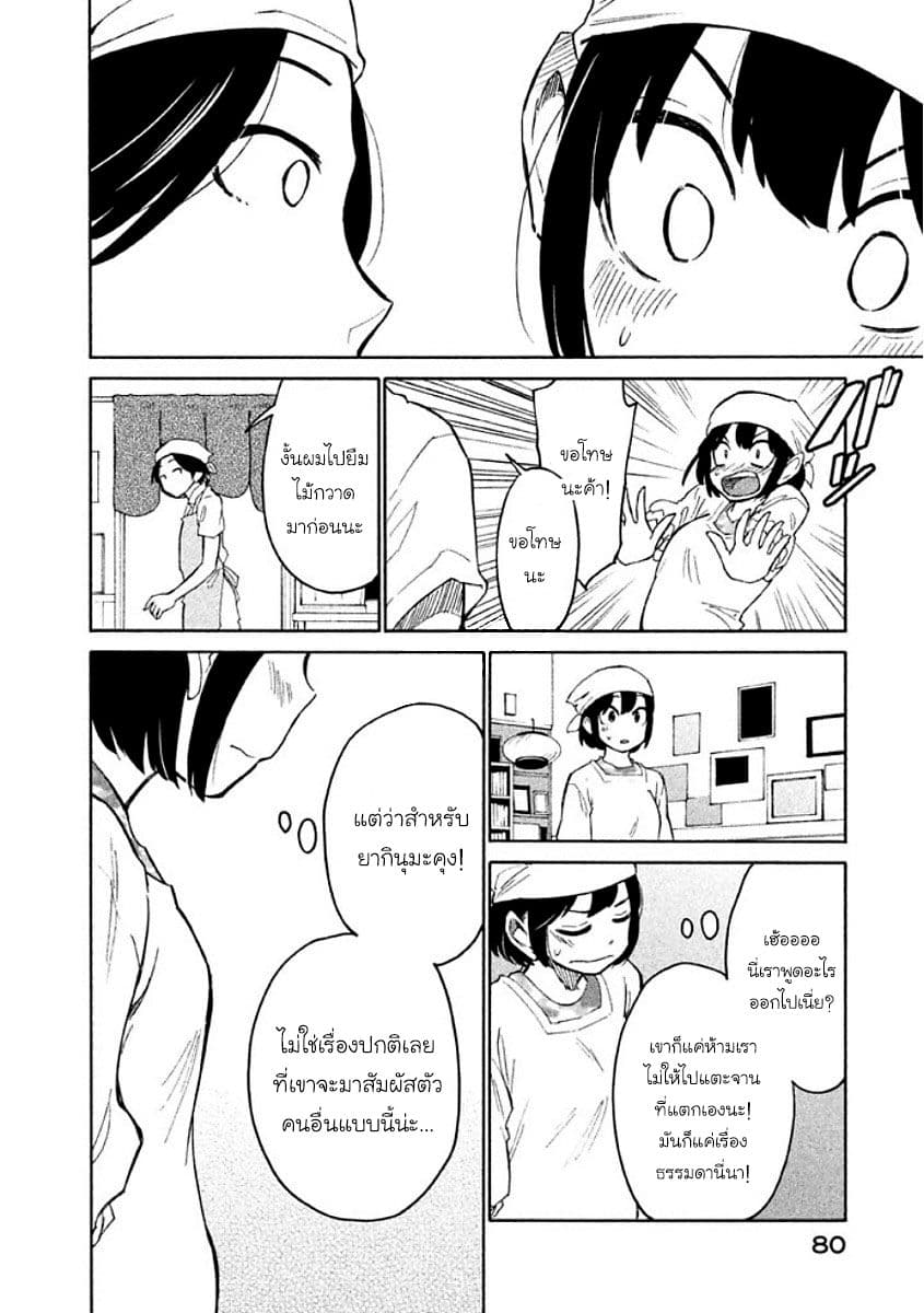Oogami-san, Dadamore desu page 12
