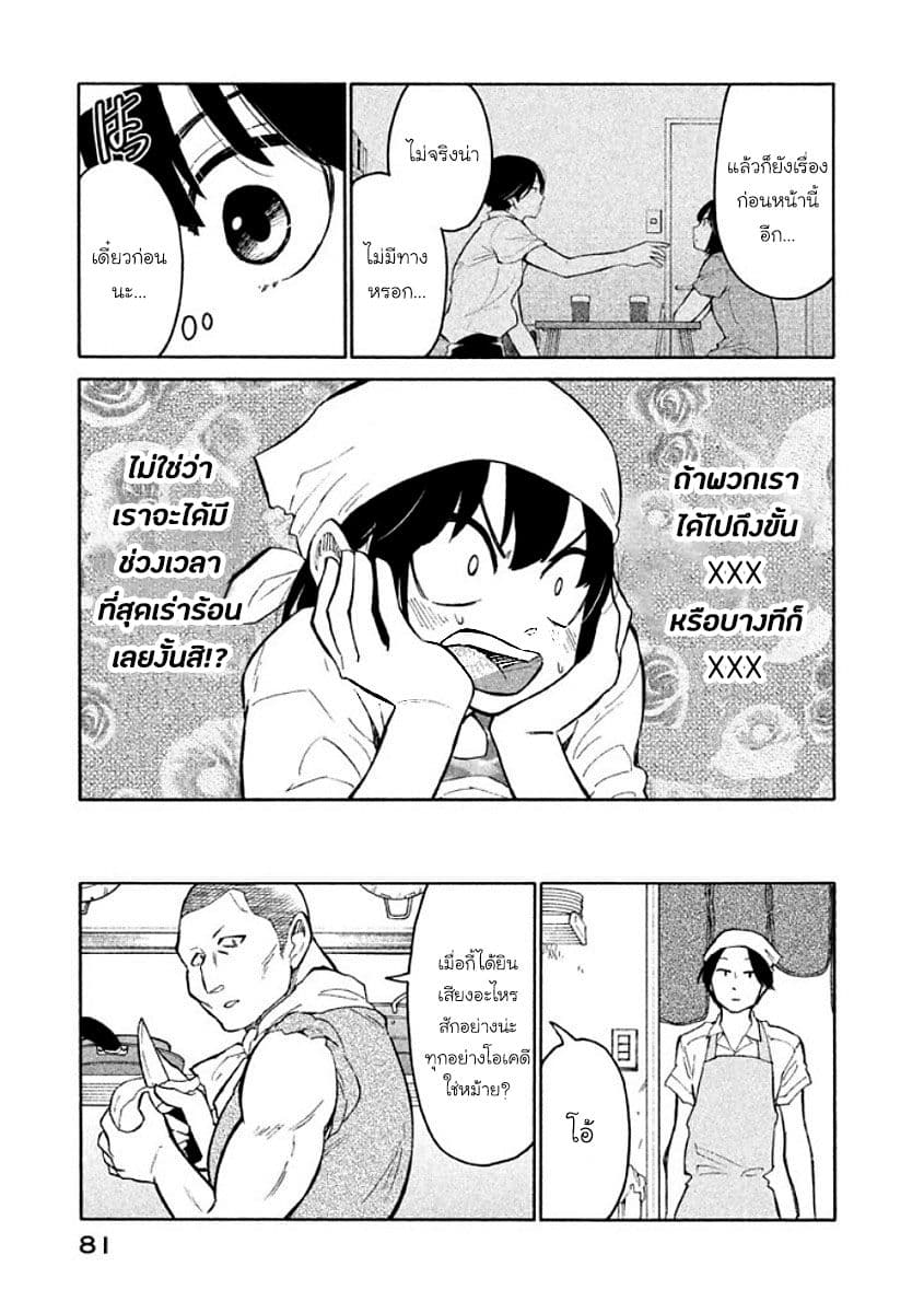 Oogami-san, Dadamore desu page 13