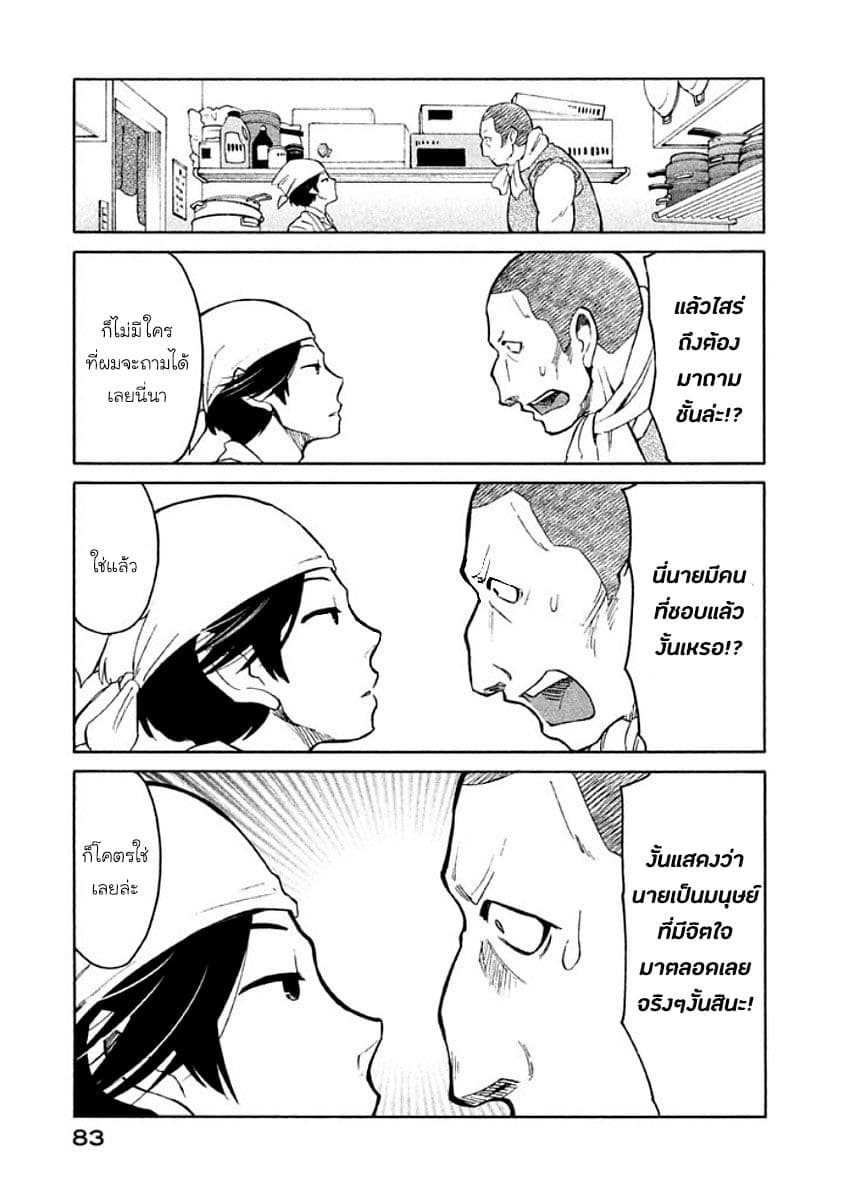 Oogami-san, Dadamore desu page 15