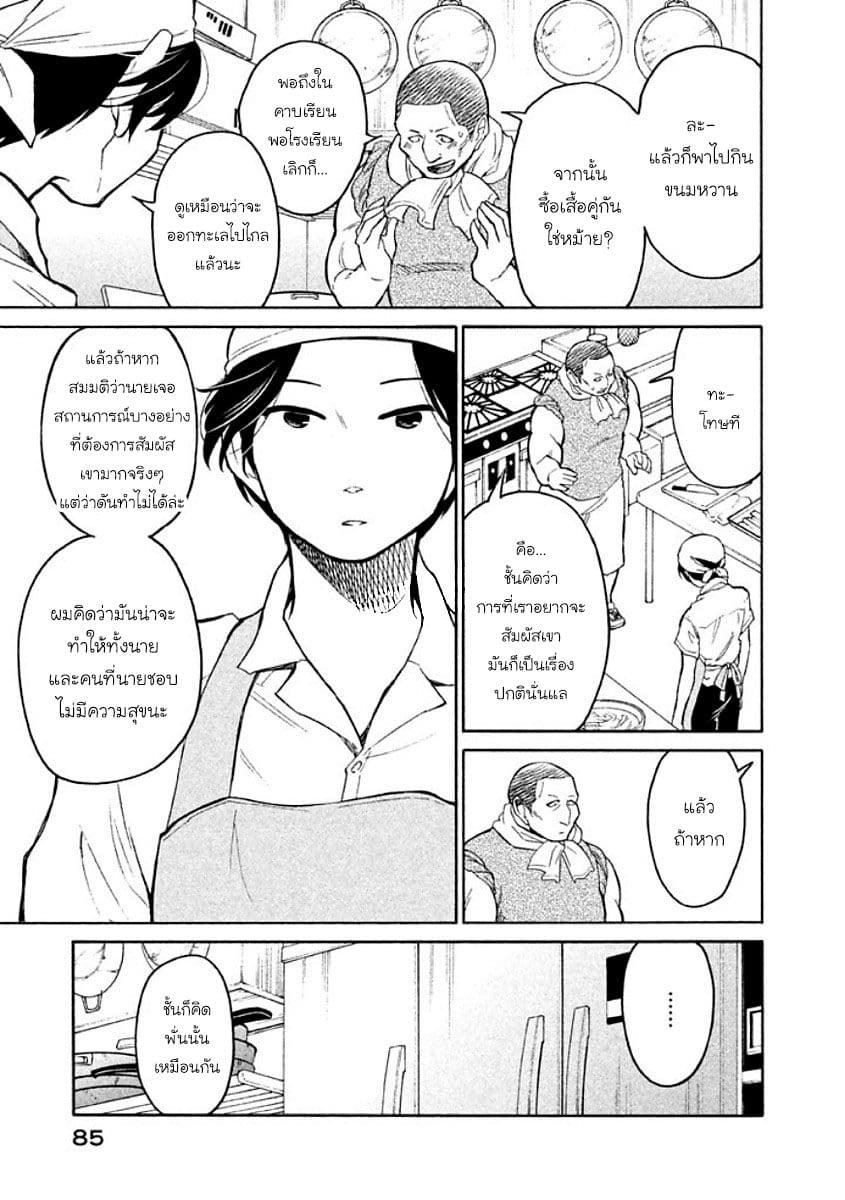 Oogami-san, Dadamore desu page 17