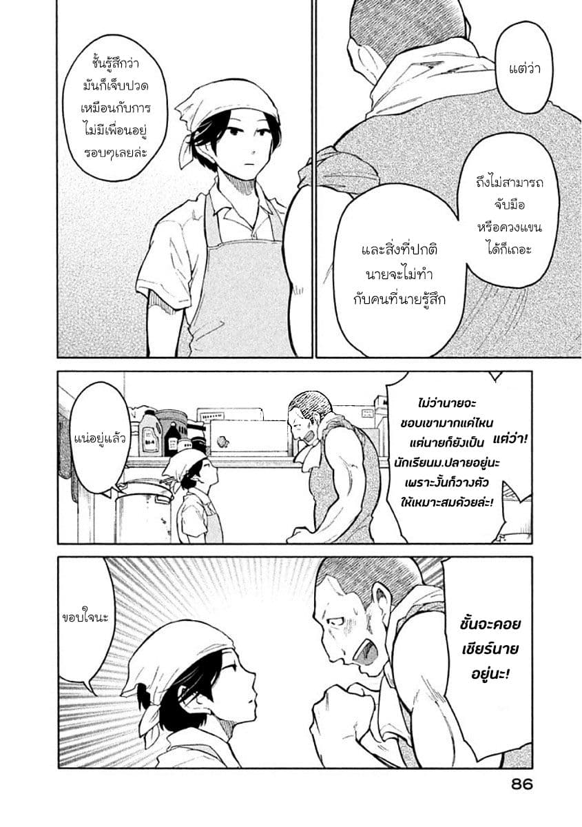 Oogami-san, Dadamore desu page 18