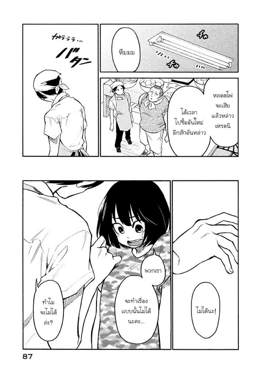 Oogami-san, Dadamore desu page 19