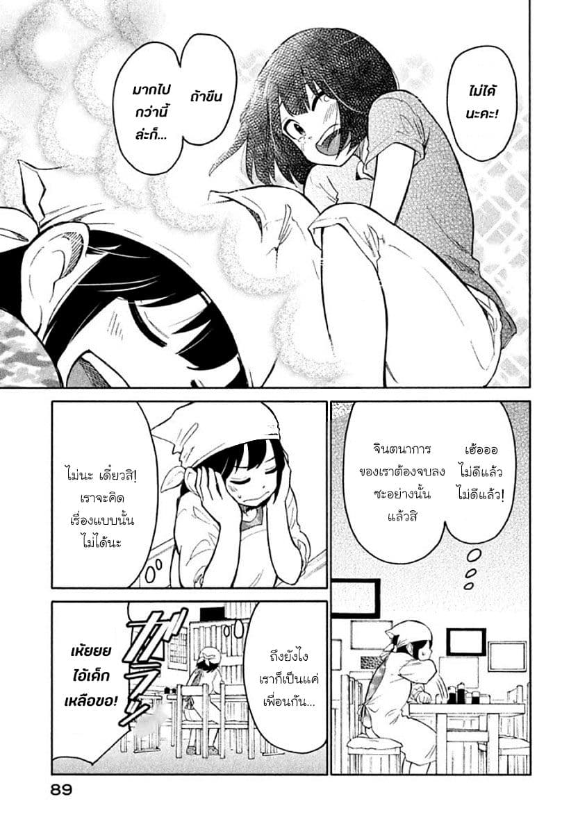 Oogami-san, Dadamore desu page 21