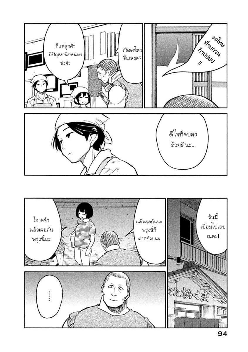 Oogami-san, Dadamore desu page 26