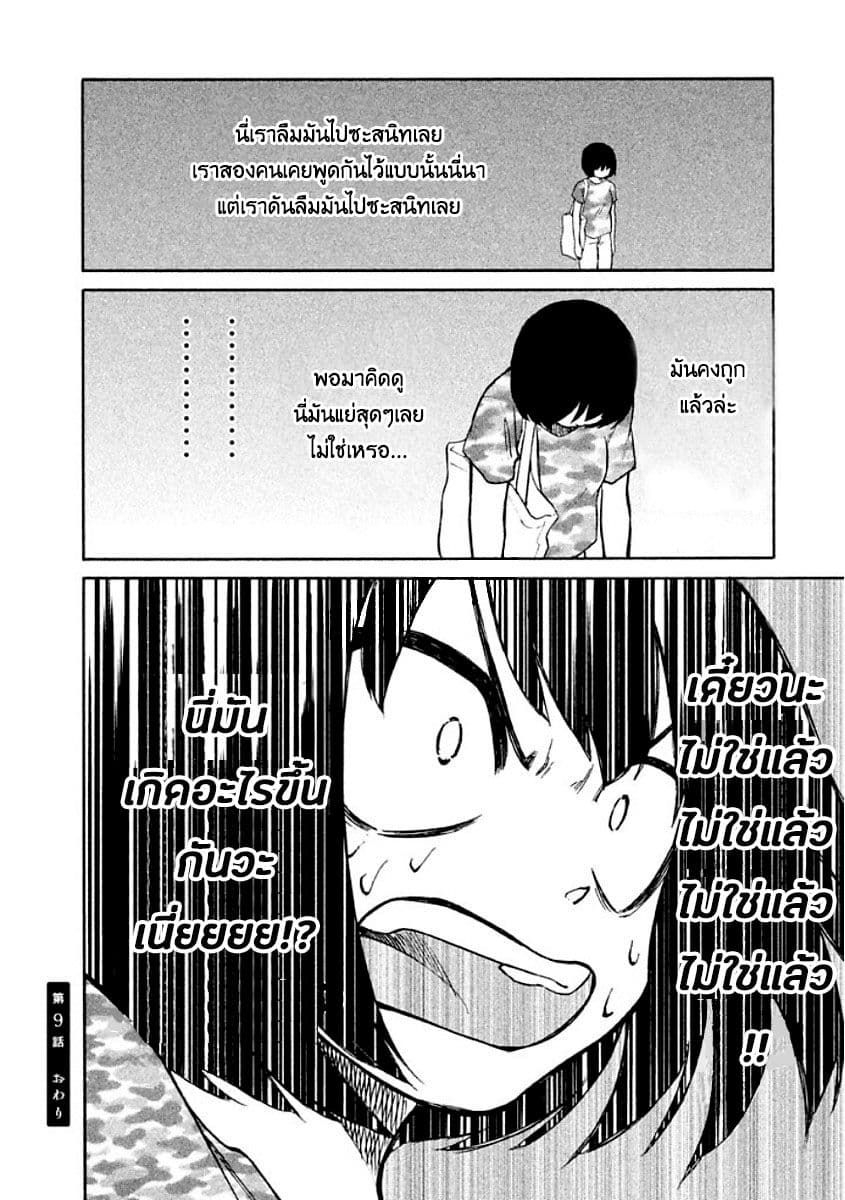 Oogami-san, Dadamore desu page 32
