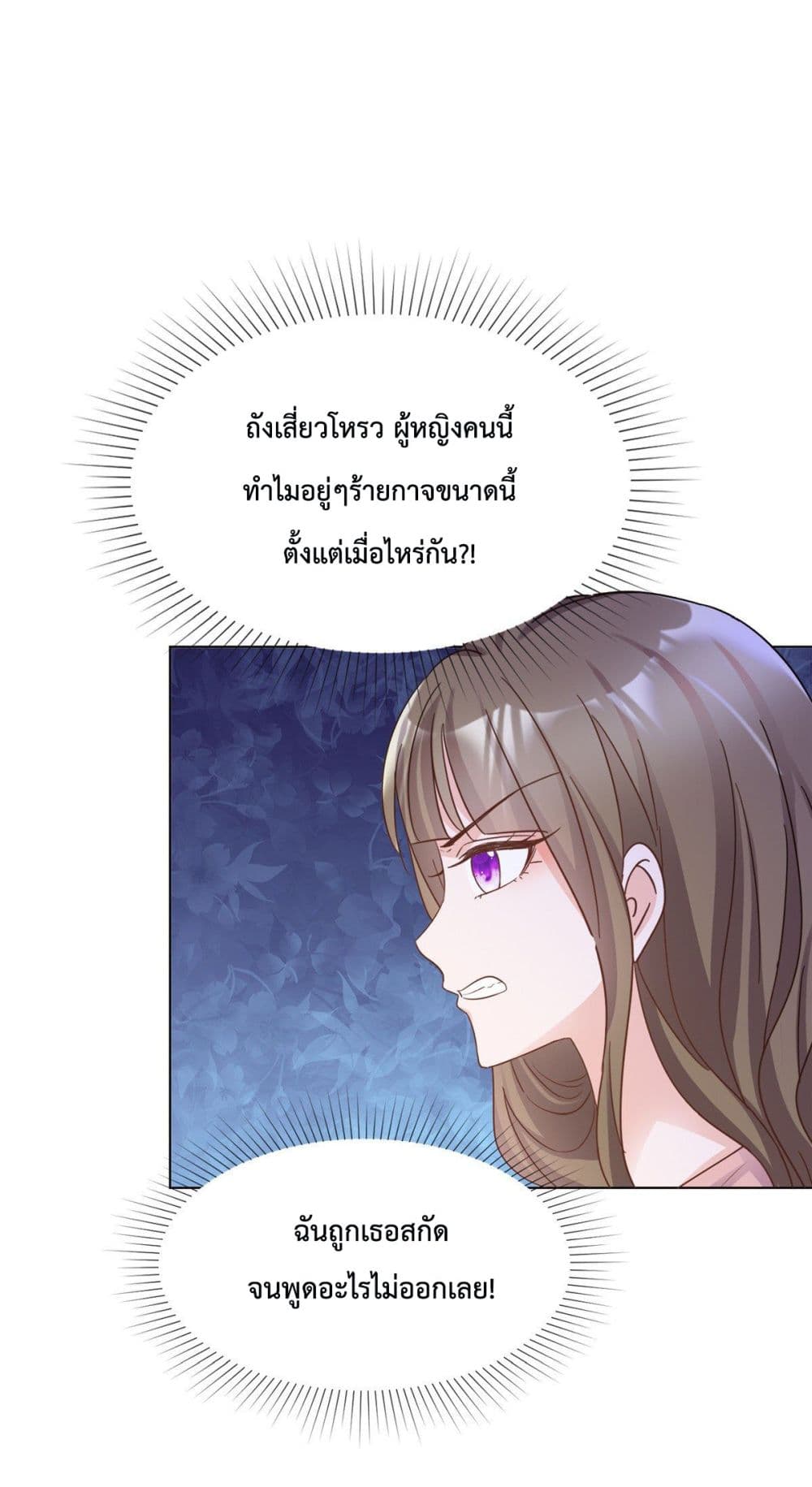 Ooh!! My Wife, Acting Coquettish Again page 2