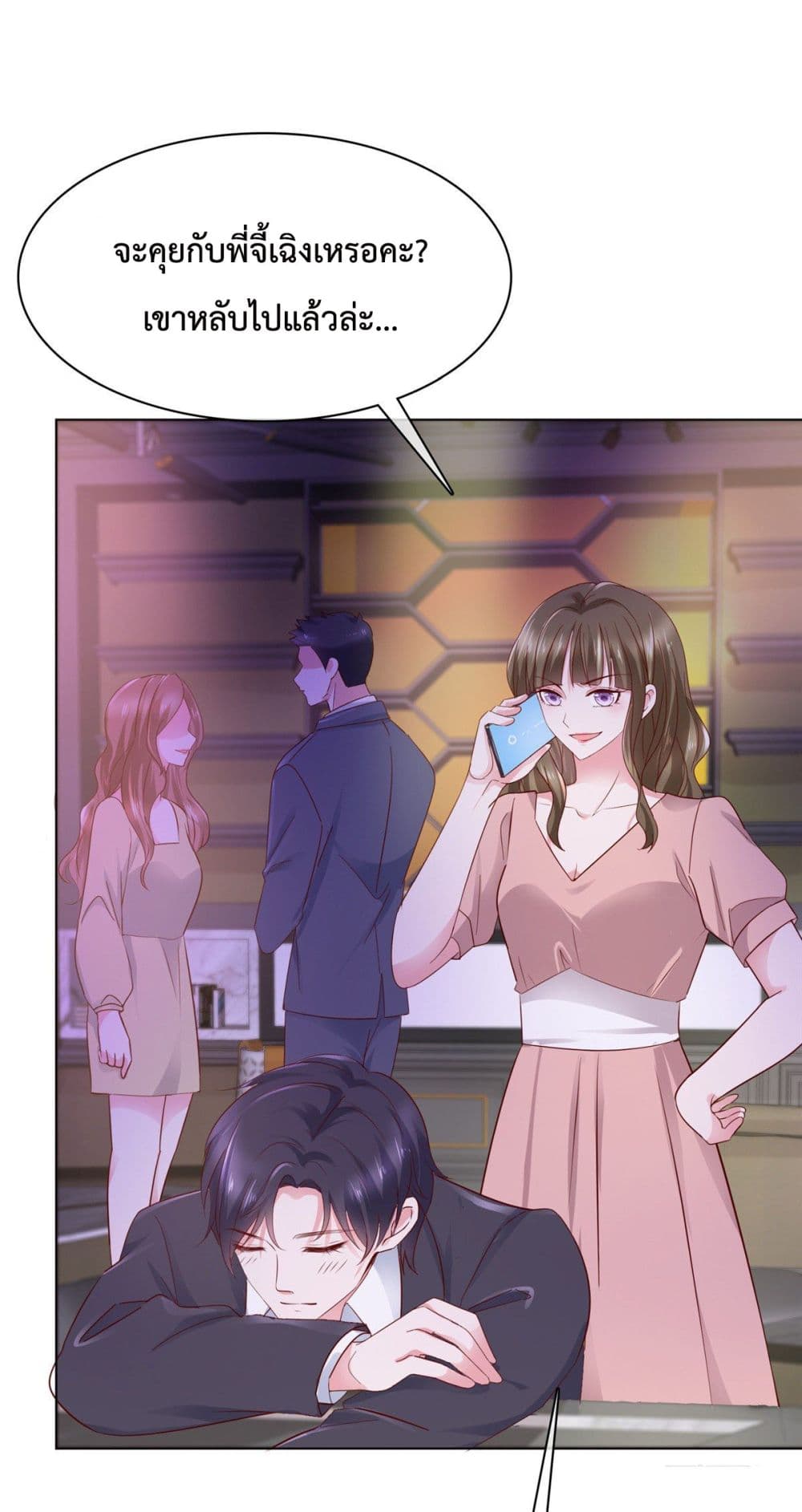 Ooh!! My Wife, Acting Coquettish Again page 5