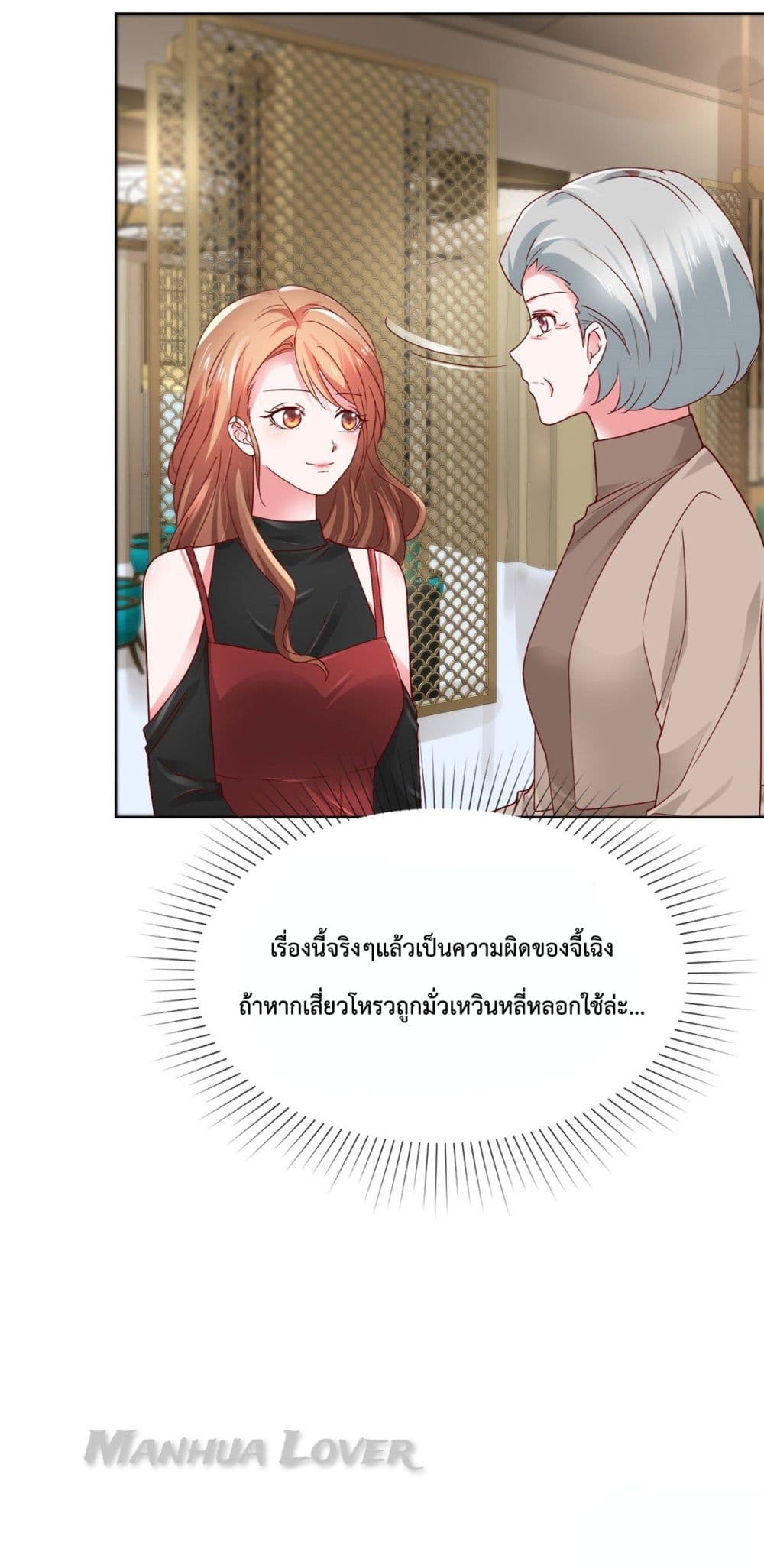 Ooh!! My Wife, Acting Coquettish Again page 3