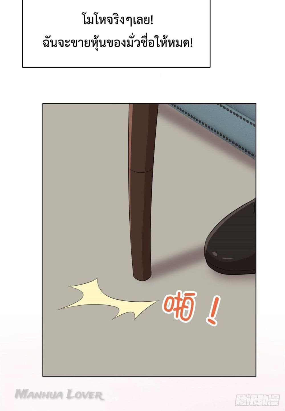 Ooh!! My Wife, Acting Coquettish Again page 4
