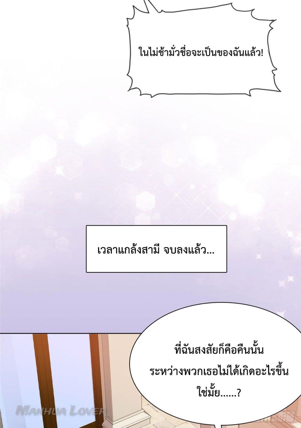 Ooh!! My Wife, Acting Coquettish Again page 7