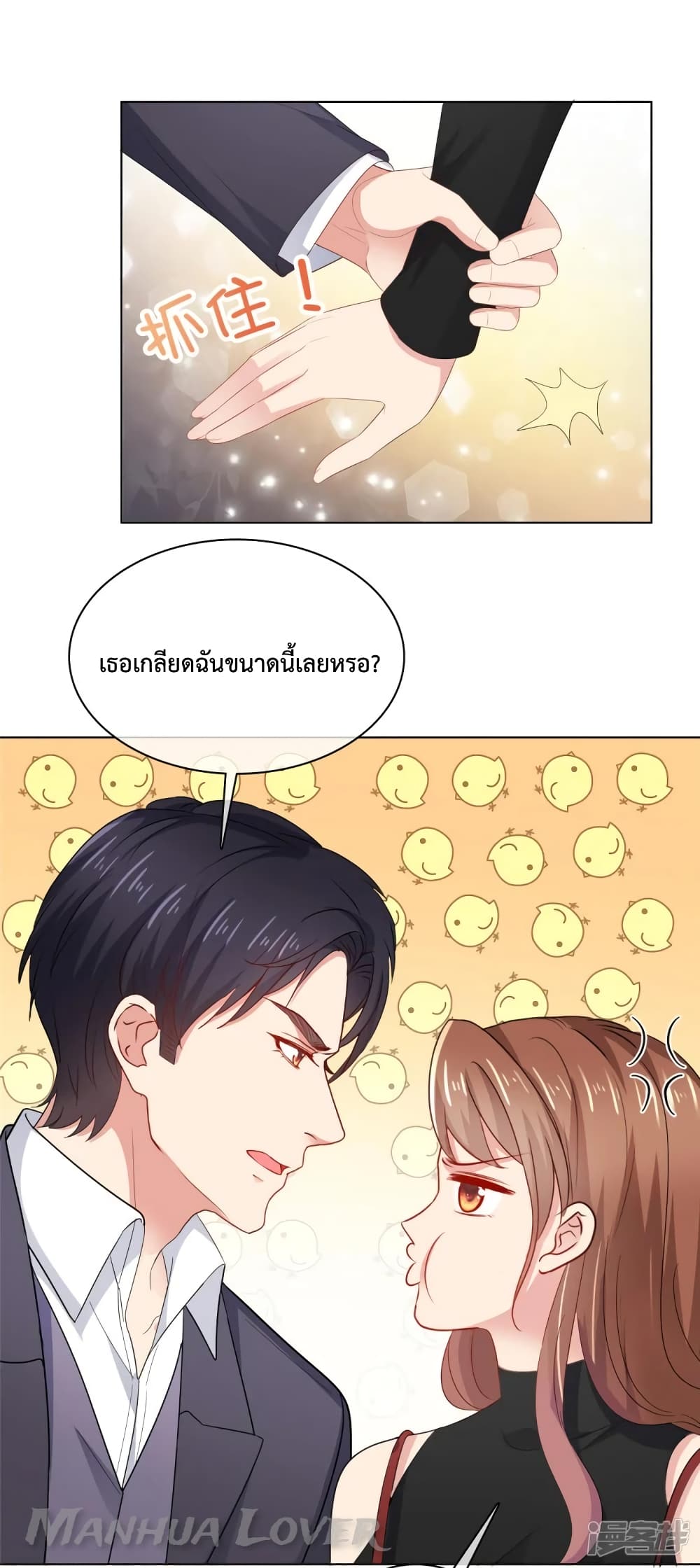 Ooh!! My Wife, Acting Coquettish Again page 2
