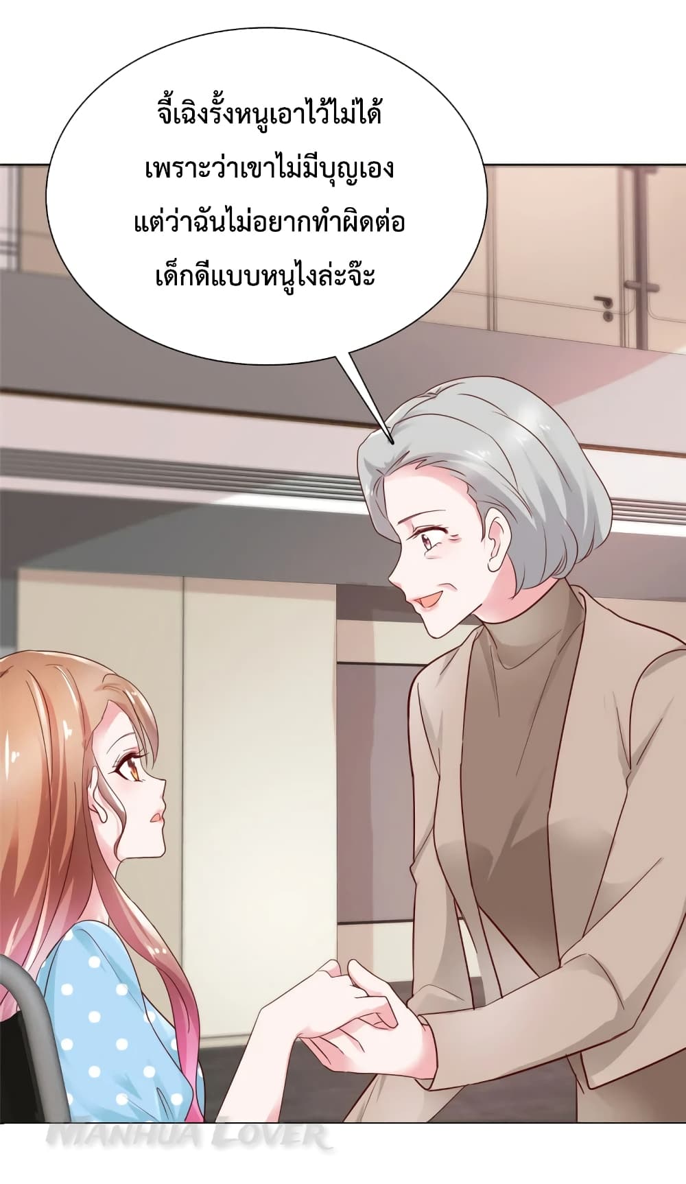 Ooh!! My Wife, Acting Coquettish Again page 7