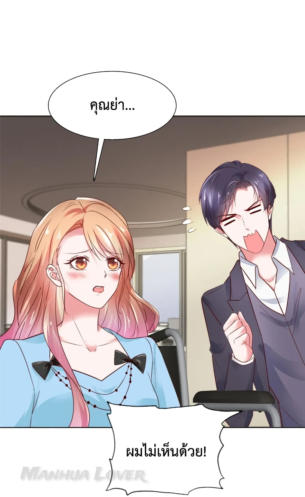 Ooh!! My Wife, Acting Coquettish Again page 10