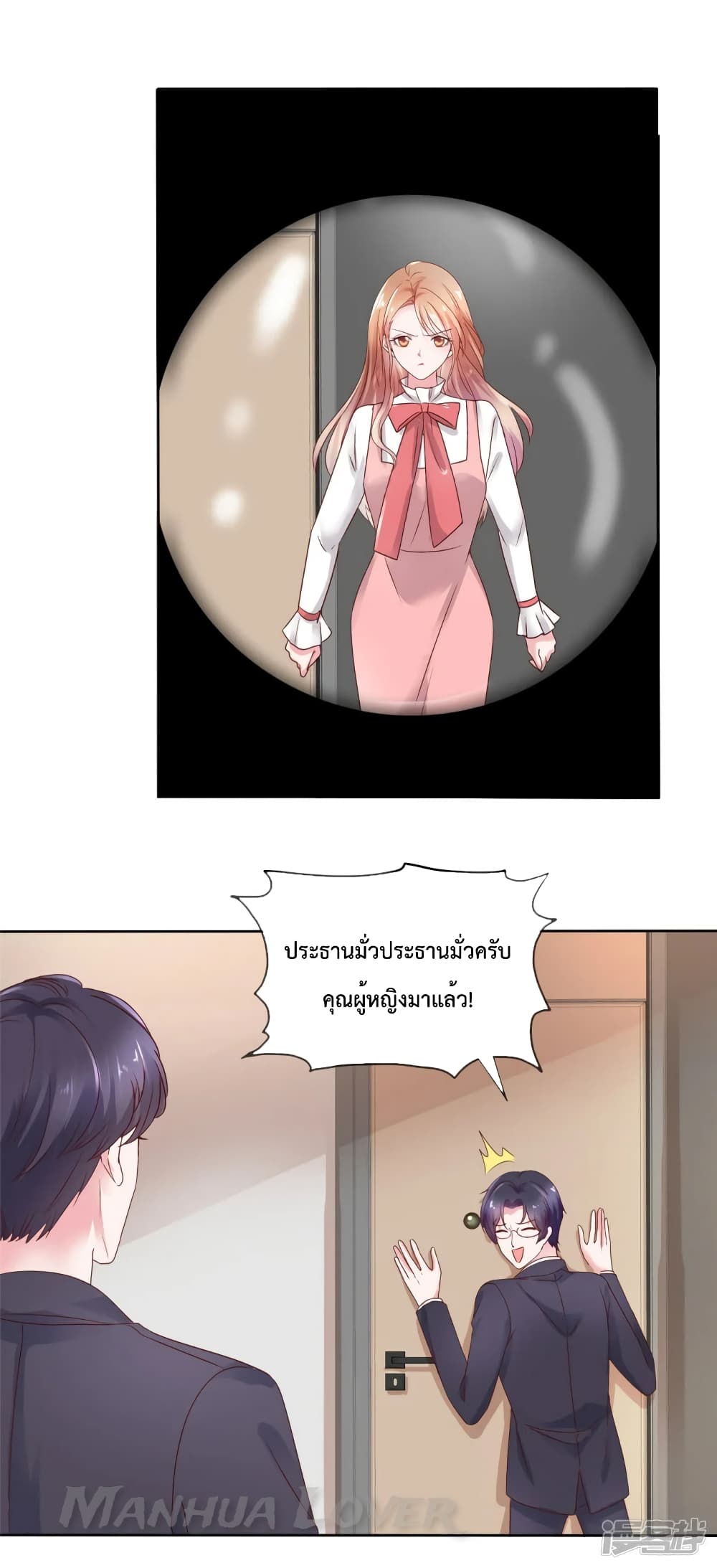 Ooh!! My Wife, Acting Coquettish Again page 8