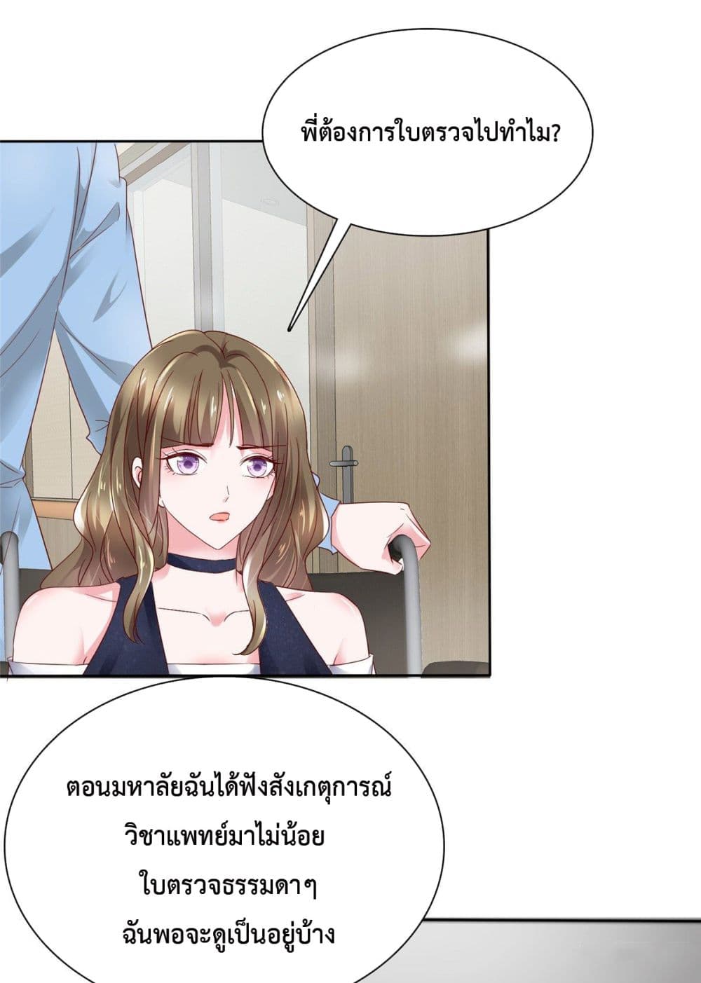 Ooh!! My Wife, Acting Coquettish Again page 2