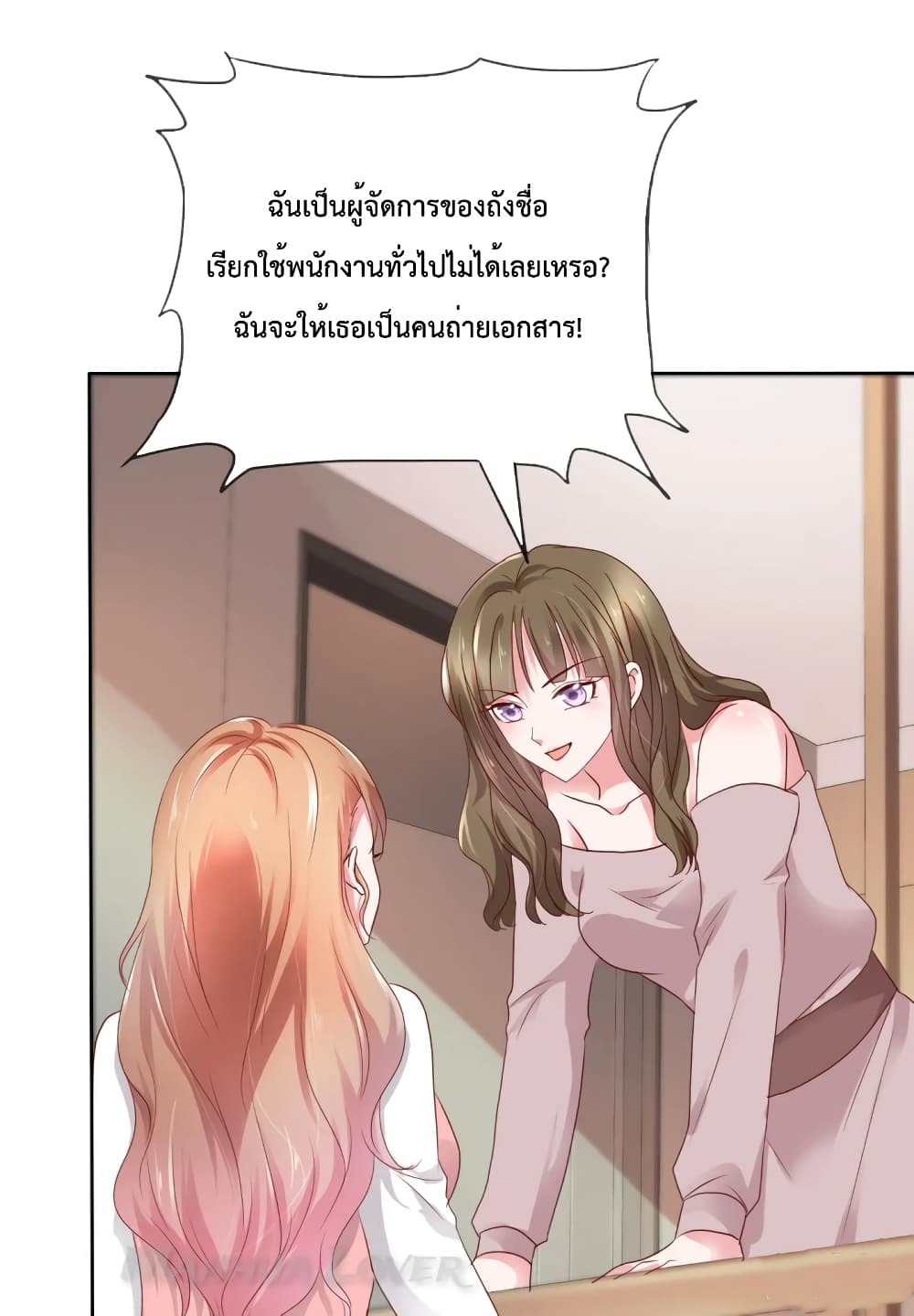 Ooh!! My Wife, Acting Coquettish Again page 2